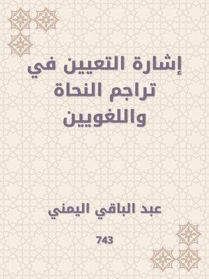 cover image of إشارة التعيين في تراجم النحاة واللغويين